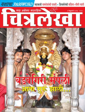 Chitralekha Marathi - February 03, 2014
