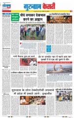 Gurugram - Punjab Kesari