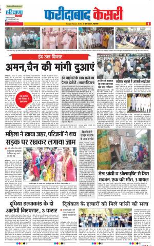 Faridabad - Punjab Kesari
