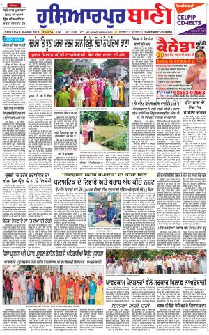  Hoshiarpur Bani