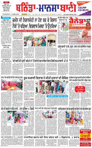  Bhantinda - Mansa Bani