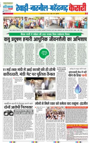 06-06-2019 Punjab kesari Rewari 