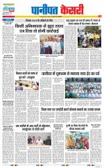 Panipat - Punjab Kesari
