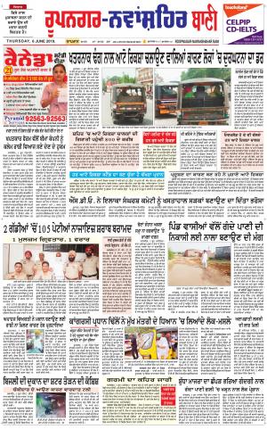  Roopnagar- Shaheed Bhagat Singh Nagar bANI