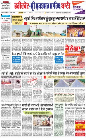  Faridkot - Sri Muktsar Sahib Bani