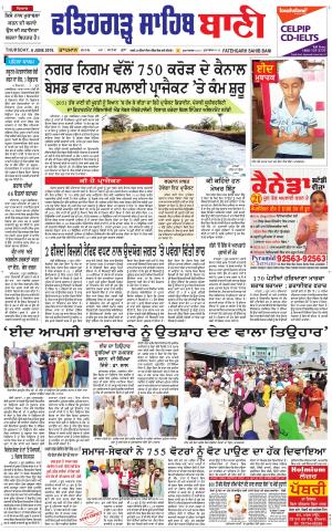  Fatehgarh Sahib Bani