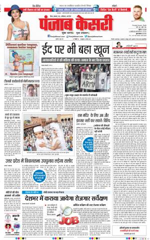 06-06-2019 Punjab kesari Madhya Pradesh Main