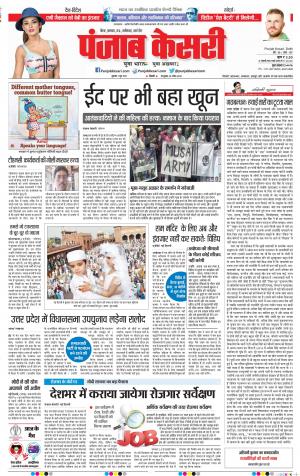 06-06-2019 Punjab kesari Bihar and Jharkhand 