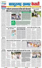 Bahadurgarh - Punjab Kesari