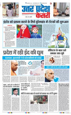 06-06-2019 Punjab kesari Agra