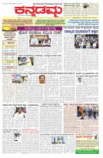 Kannadamma Daily Belgaum
