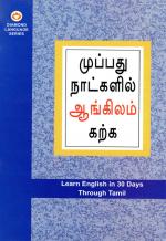 Learn English in 30 Days Through Tamil