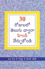 Learn Hindi in 30 days Through Telugu