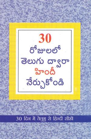 Learn Hindi in 30 days Through Telugu