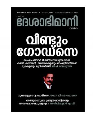 Kozhikode, 2 June  2019