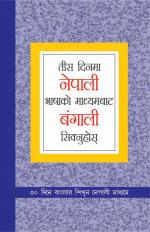 Learn Bengali in 30 days Through Nepali