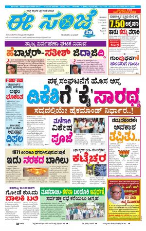 EESANJE-Belagam (06-06-2019)