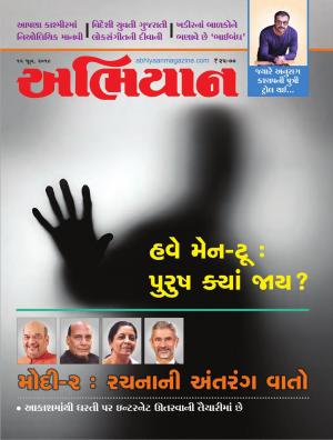 Abhiyaan Date 15 June 2019 Issue No 1731