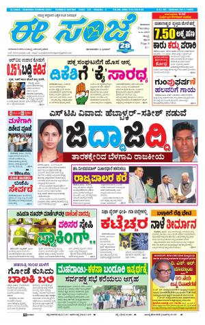 ESANJE : Hubli -Dharwad (06-06-2019)