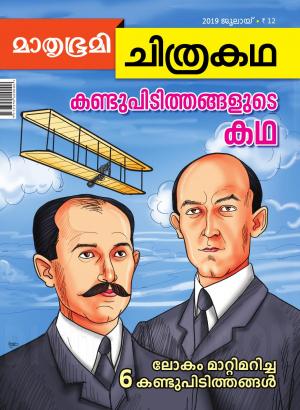 Mathrubhumi Chithrakatha - 2019 July