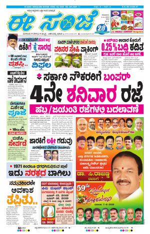 EESANJE-Bangalore (06-06-2019)