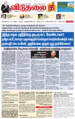 விடுதலை - viduthalai