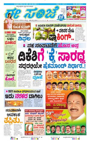 Tumakuru / Mysuru (06-06-2019)