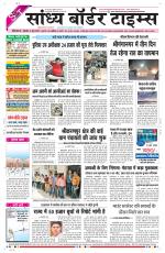 Sandhya Border Times, Sri Ganganagar