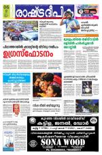 Rashtradeepika Kannur