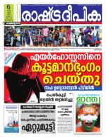 Rashtradeepika Kozhikode