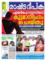 Rashtradeepika Palakkad