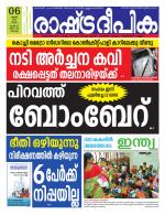 Rashtradeepika Kochi