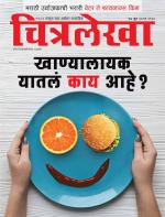 Chitralekha Marathi 
