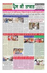 Press Ki Taquat (Daily Punjabi Newspaper)