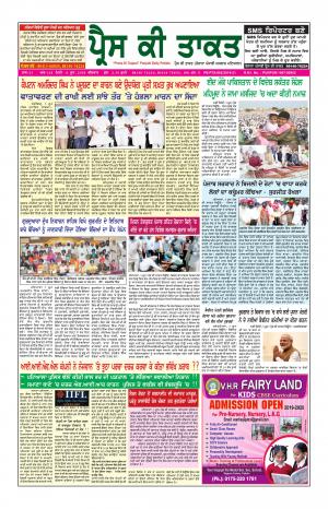 Press Ki Taquat Patiala (Daily Punjabi Newspaper) 6 June 2019 