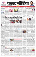 Daily Fast Media / दैनिक फ़ास्ट मीडिया