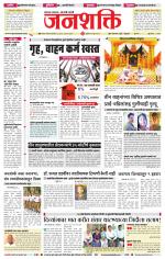 Jalgaon Janshakti