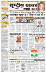 Rashtriyakhabar jharkhand edition