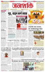 Pune - Mumbai Janshakti