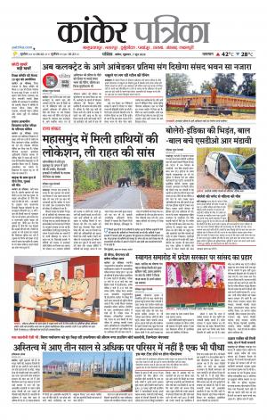 Kanker Patrika