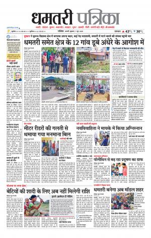 Dhamtri Patrika