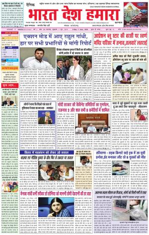 bharatdeshhamara karnal 7-06-2019