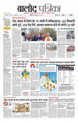 Balod Patrika