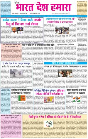 bharatdeshhamara patiala 7-06-2019