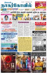 Kanyakumari-Nagarcoil Supplement