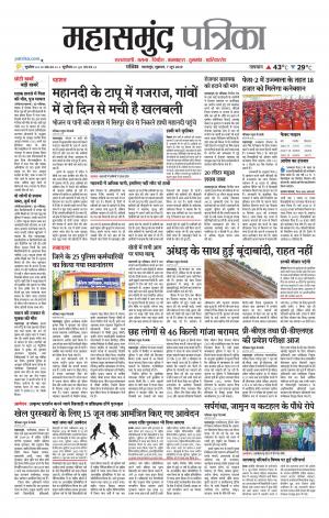 Mahasamund Patrika