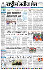 RASTRIYA NAVEEN MAIL RANCHI EDITION