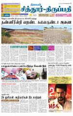 Chitoor-Vellore Supplement