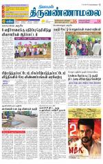 Tiruvannamalai-Vellore Supplement