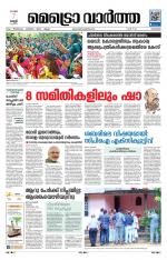 Metrovaartha - Kozhikode